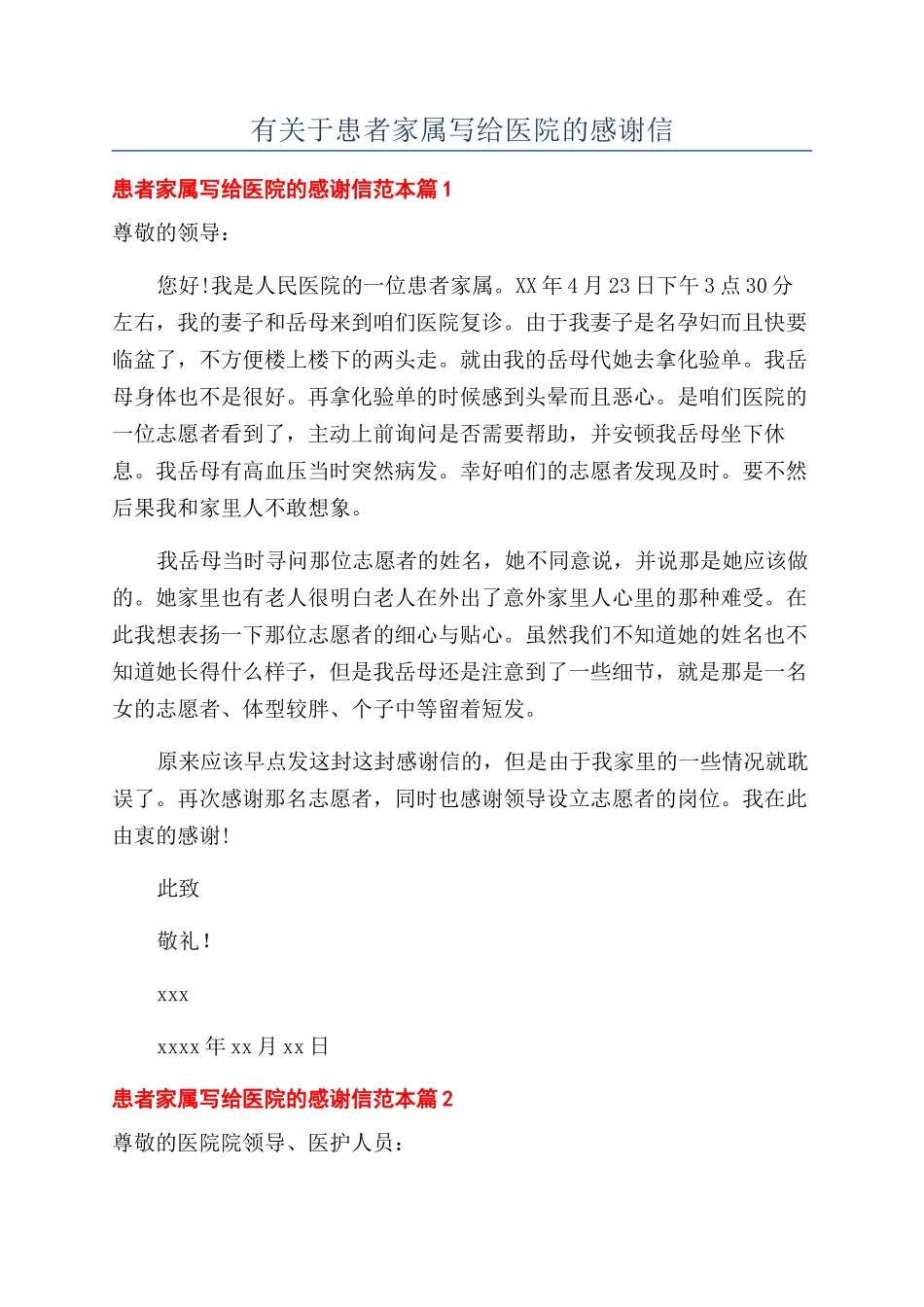 有关于患者家属写给医院的感谢信_第1页