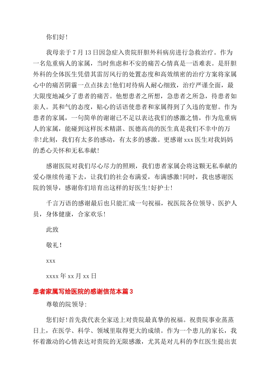有关于患者家属写给医院的感谢信_第2页