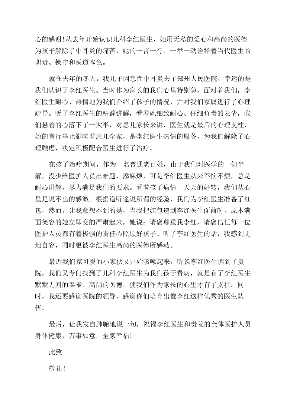 有关于患者家属写给医院的感谢信_第3页