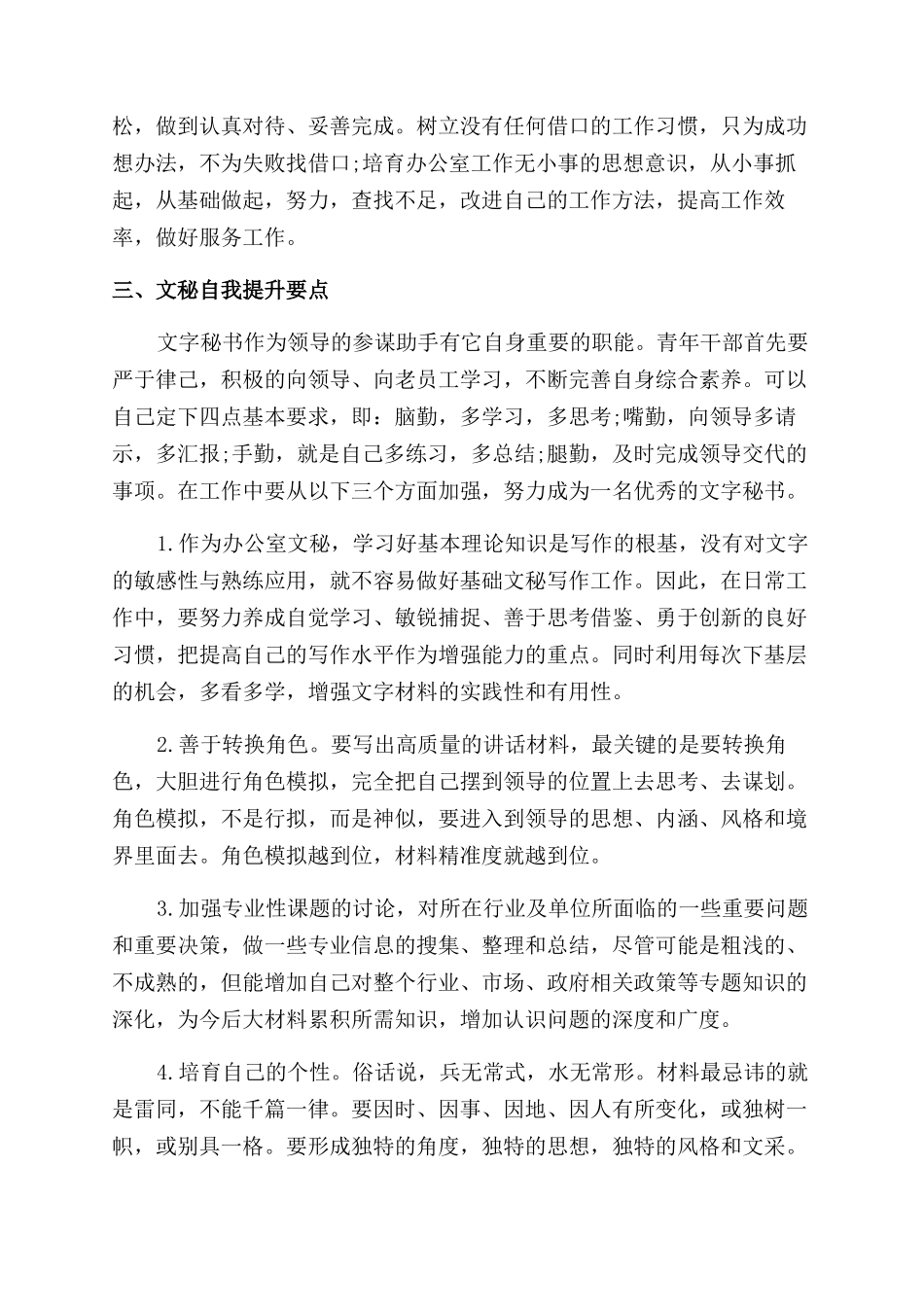 有关于文秘的论文范文精选_第2页