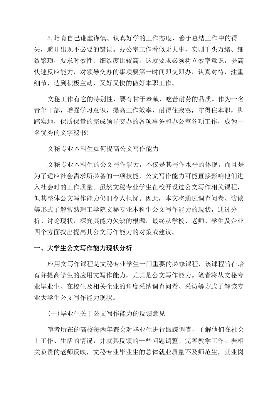 有关于文秘的论文范文精选_第3页