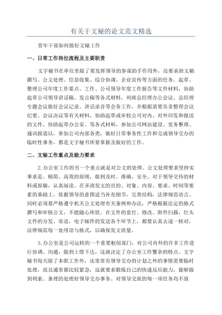 有关于文秘的论文范文精选