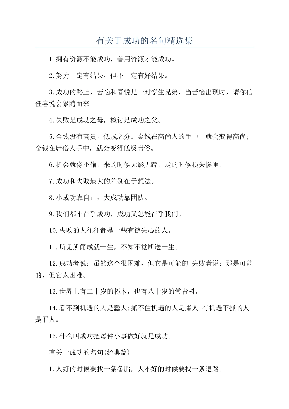 有关于成功的名句精选集_第1页