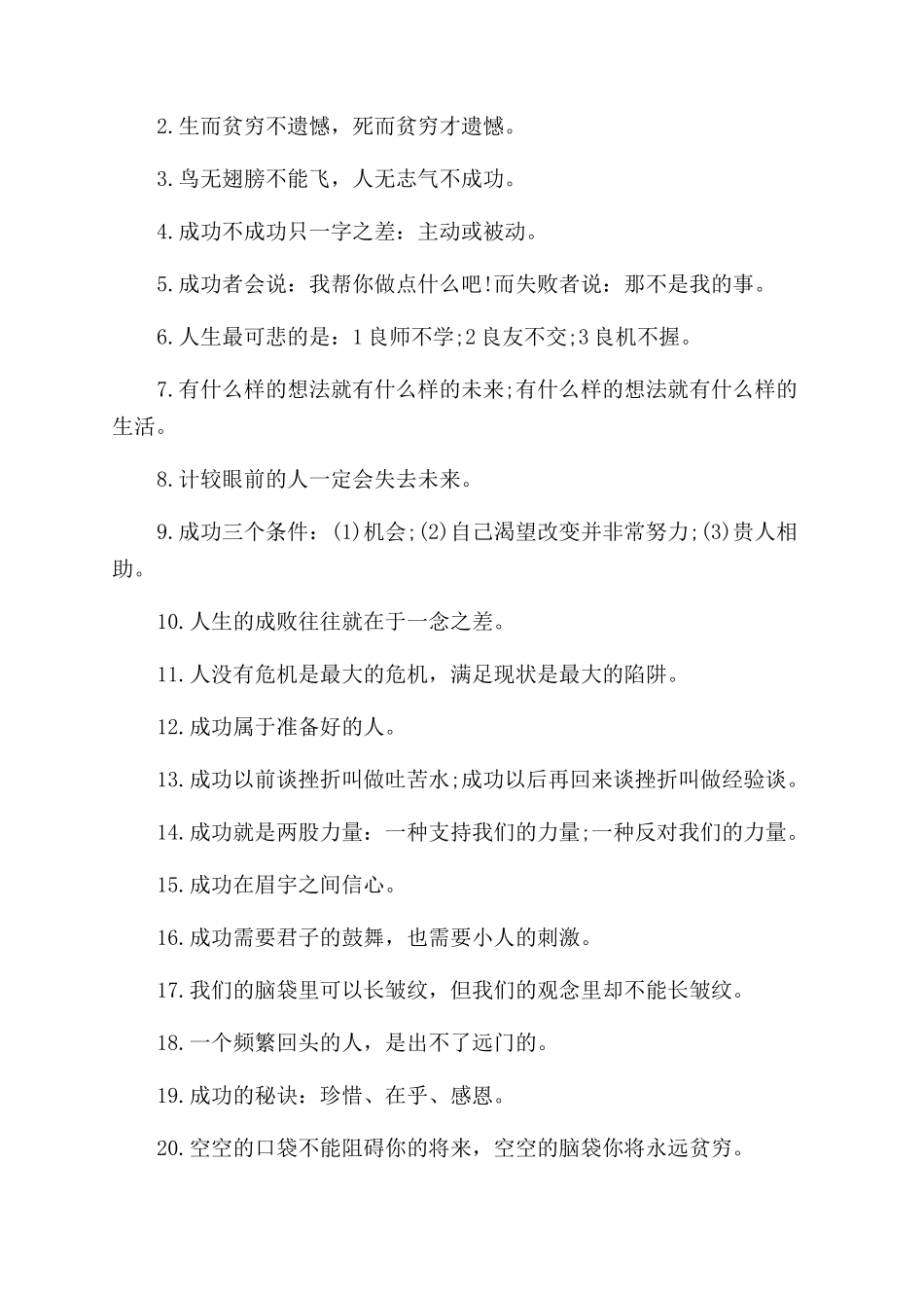 有关于成功的名句精选集_第2页