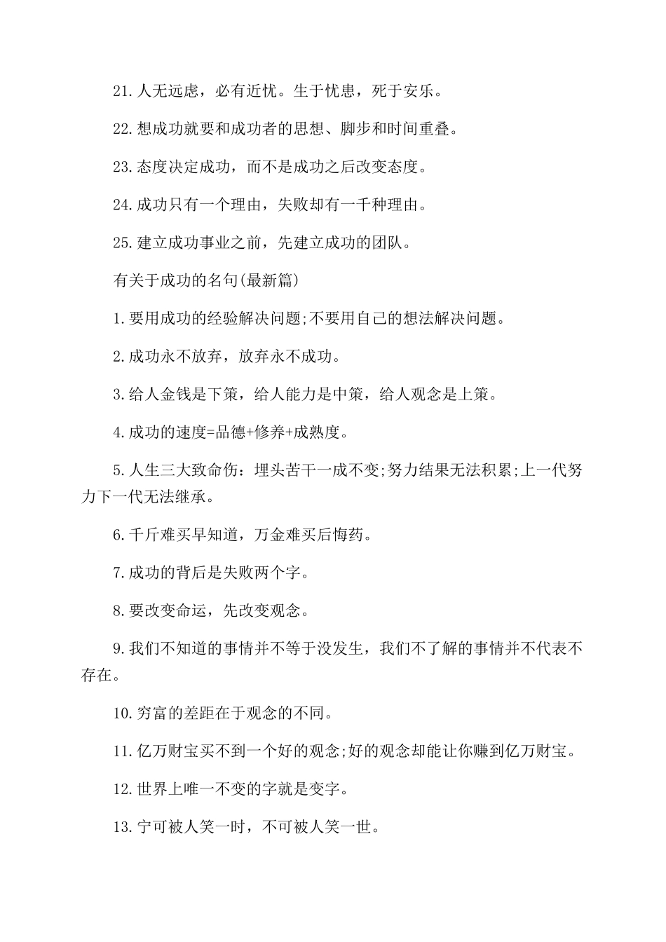 有关于成功的名句精选集_第3页