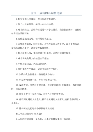 有关于成功的名句精选集
