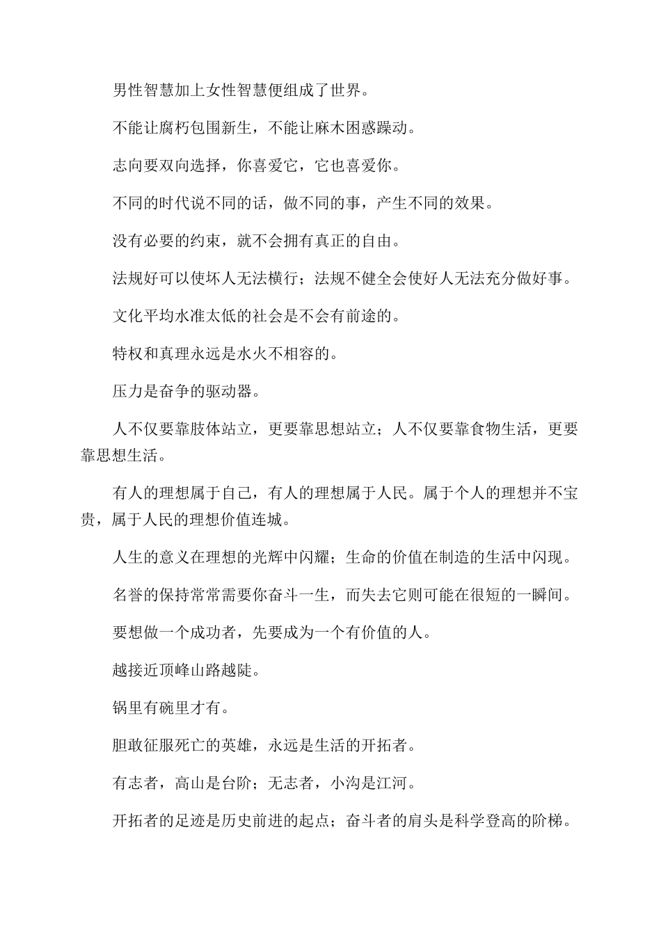 有关于感悟名言警句_第2页