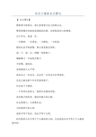 有关于感悟名言警句
