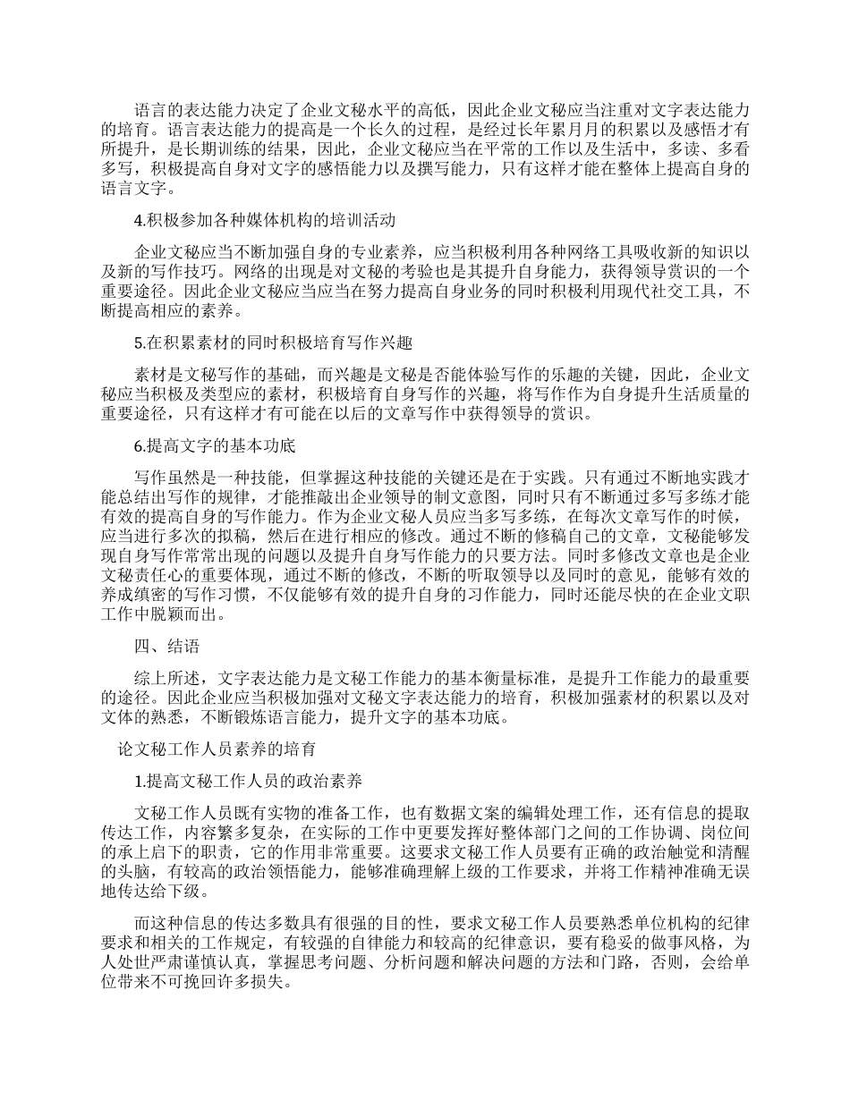 有关于文秘论文的范文锦集_第2页