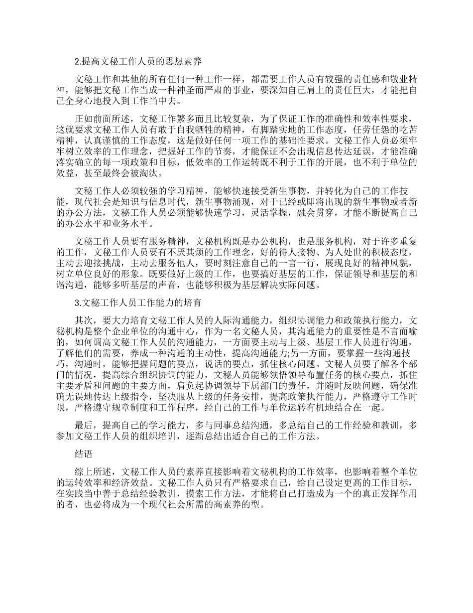 有关于文秘论文的范文锦集_第3页