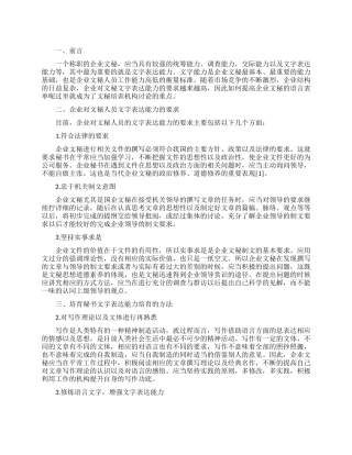 有关于文秘论文的范文锦集
