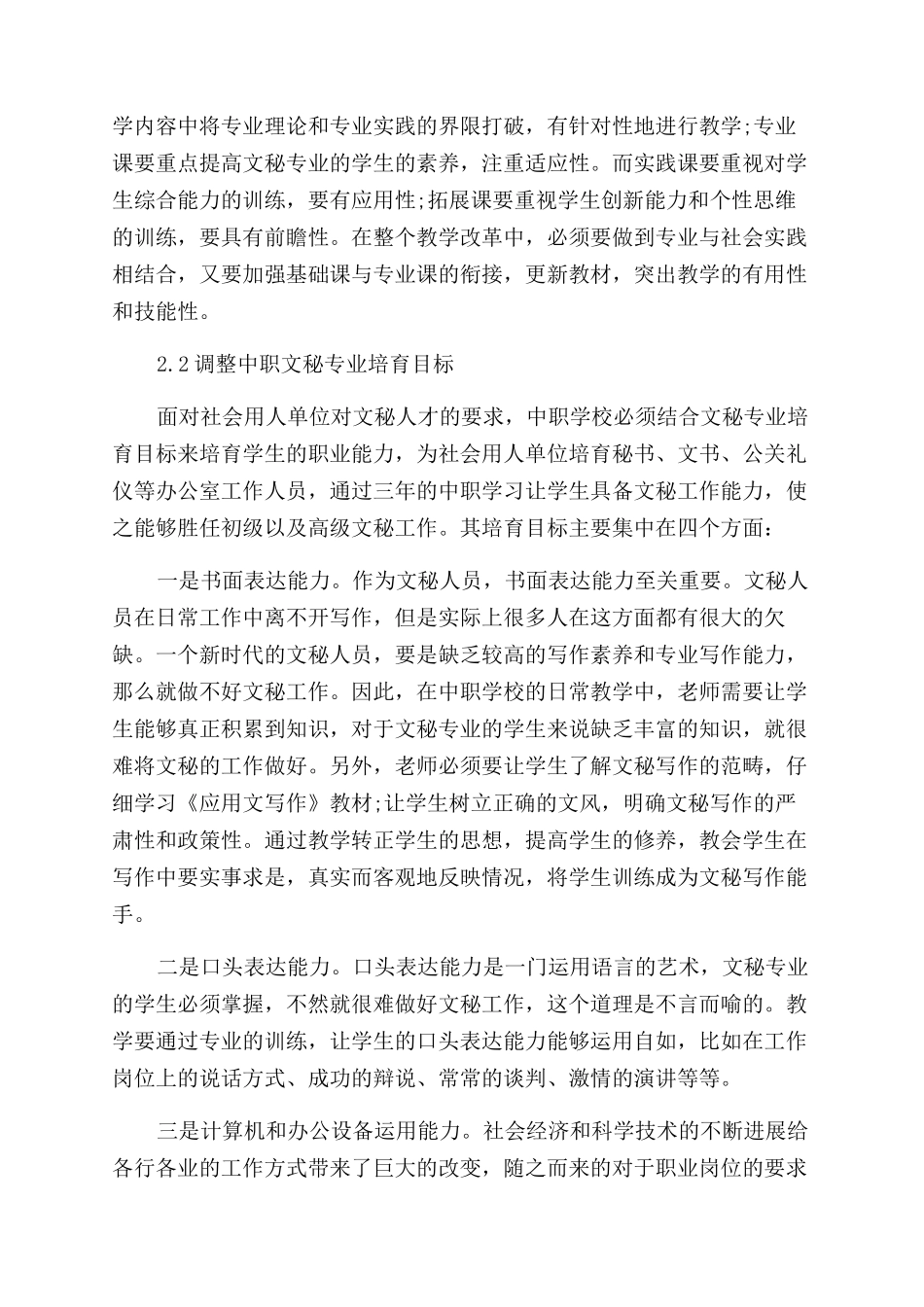 有关于文秘论文的范文集锦_第2页