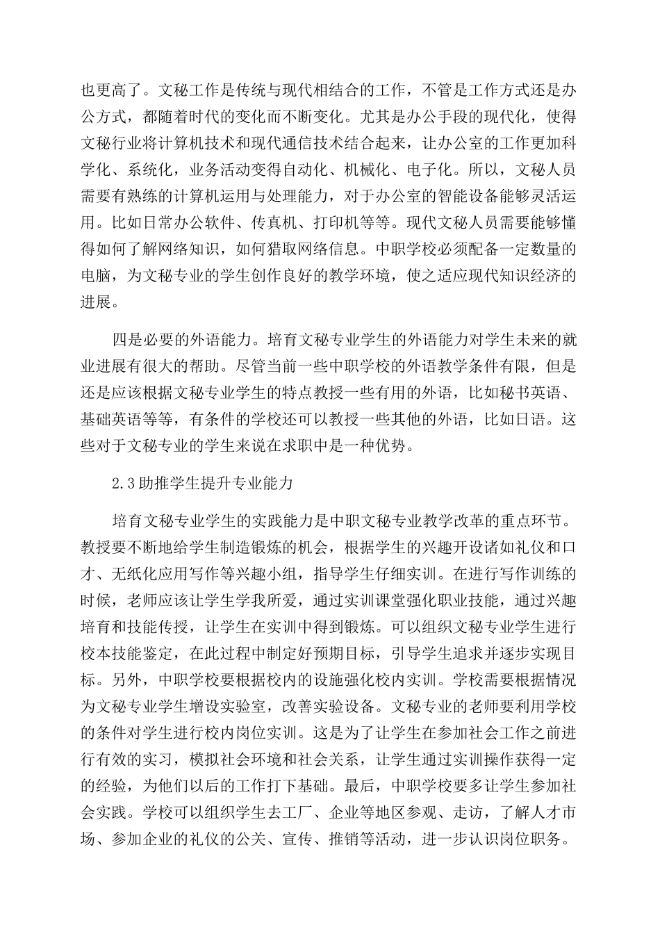 有关于文秘论文的范文集锦_第3页