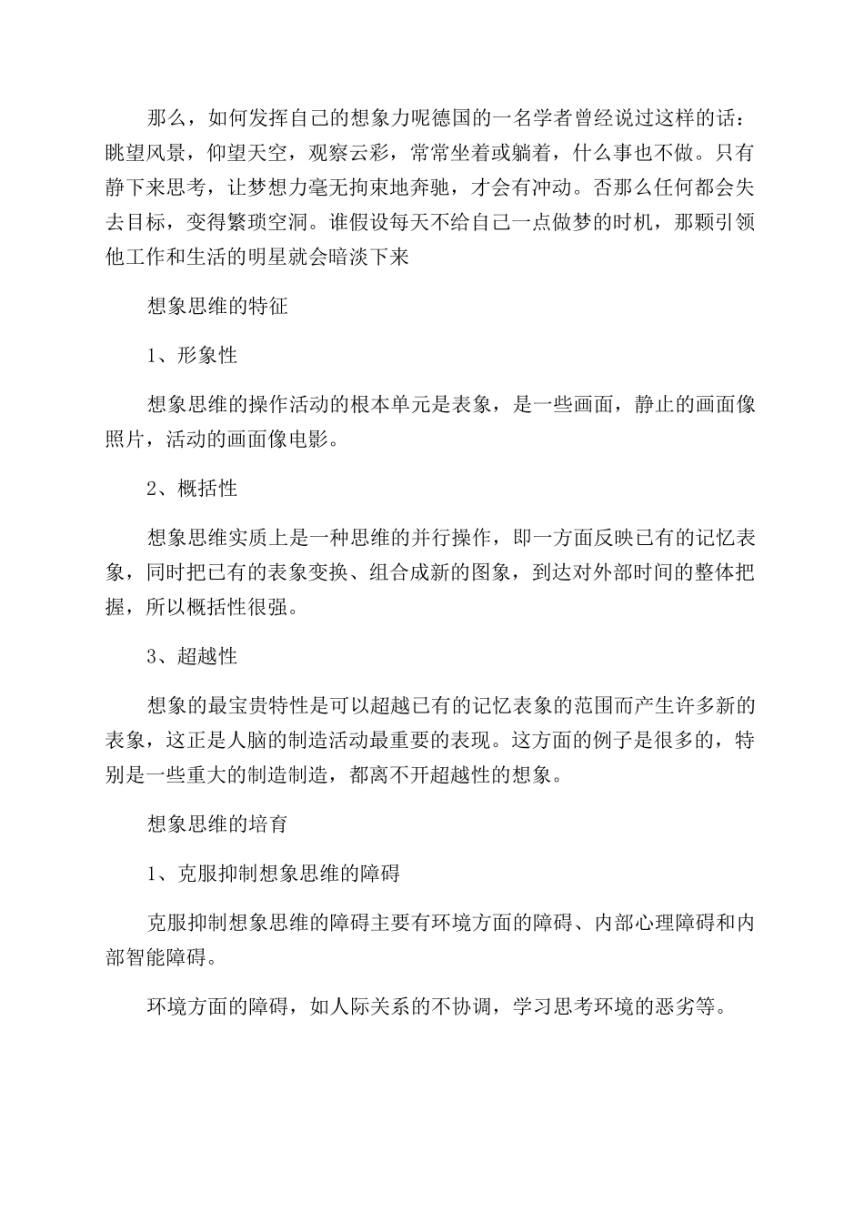 有关于想象思维的作用_第2页