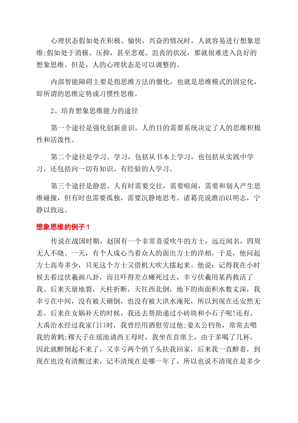 有关于想象思维的作用_第3页