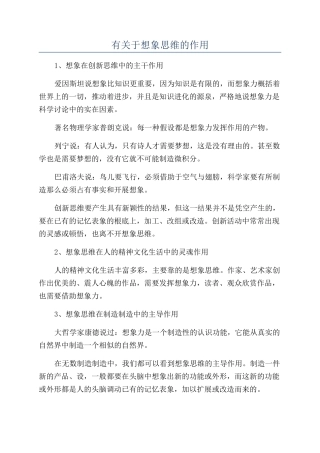 有关于想象思维的作用