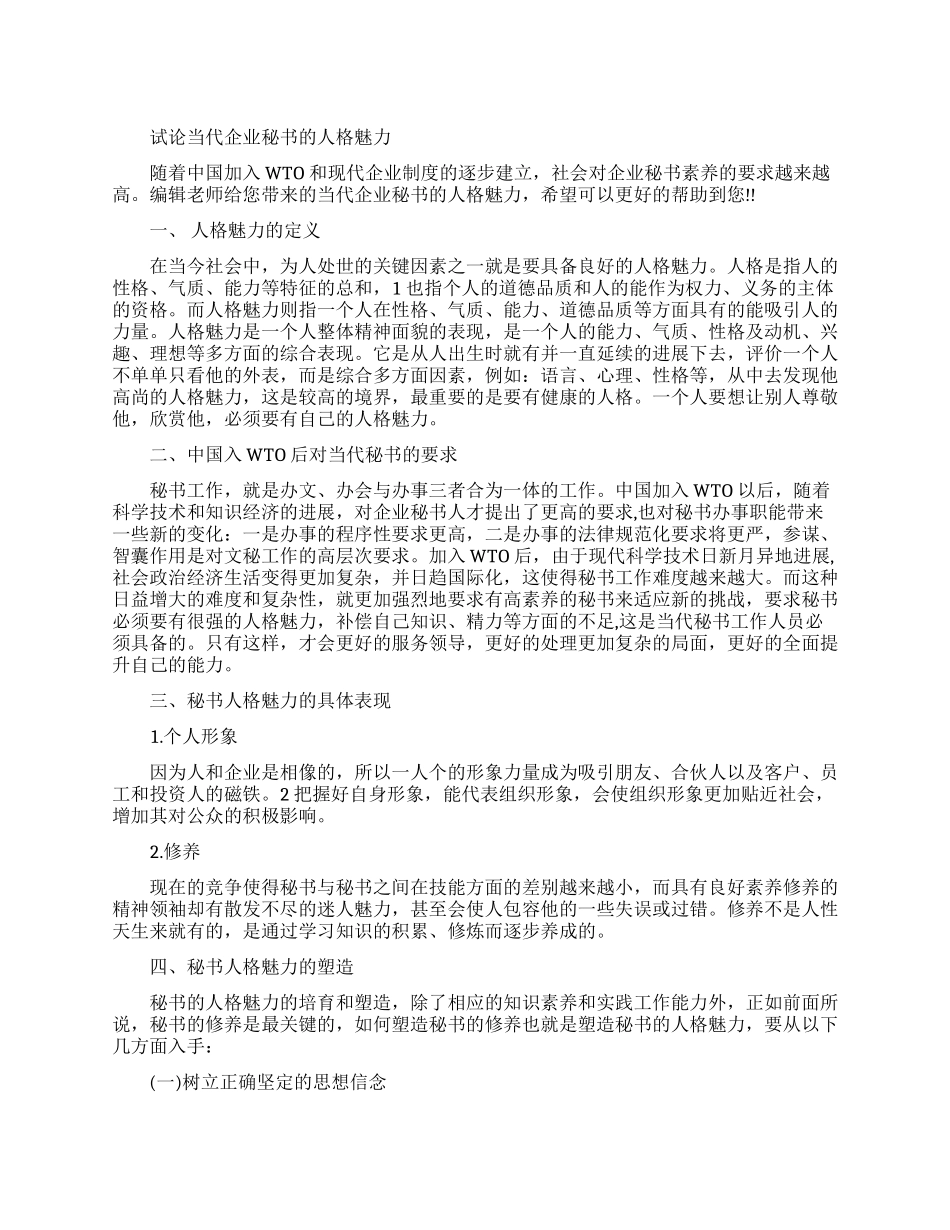 有关于文秘论文范文精选_第1页