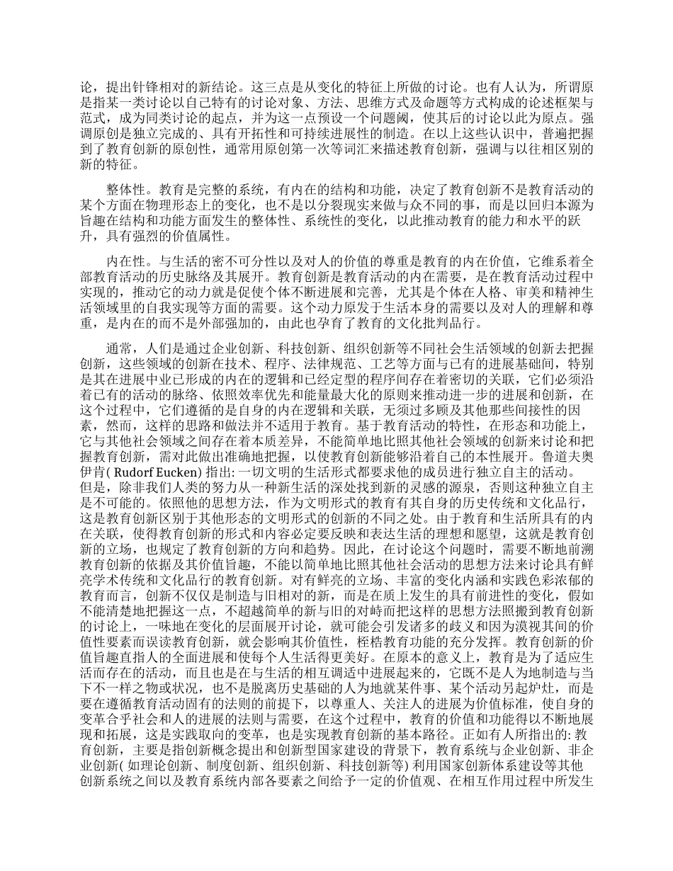 有关于教育理论的论文范文精选_第2页