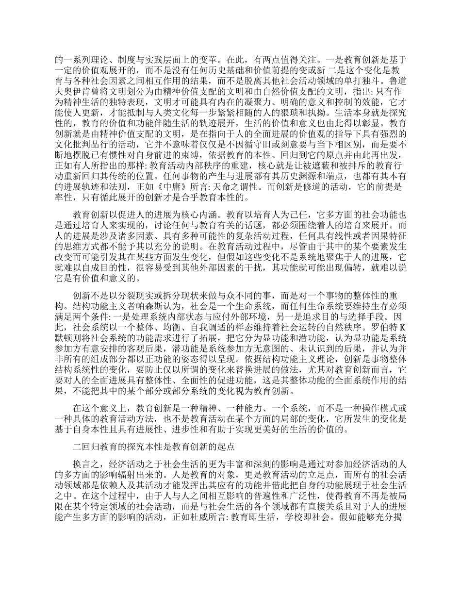 有关于教育理论的论文范文精选_第3页