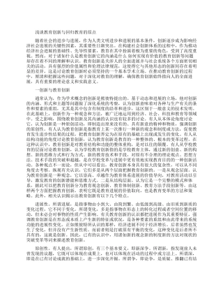 有关于教育理论的论文范文精选