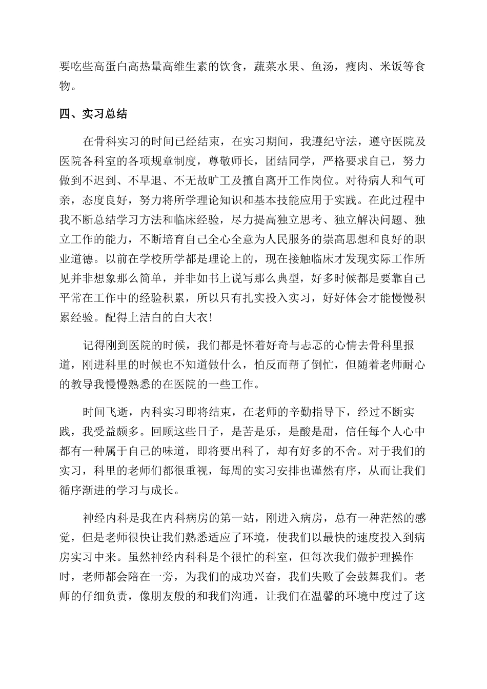有关于护理毕业实习工作报告范文_第2页