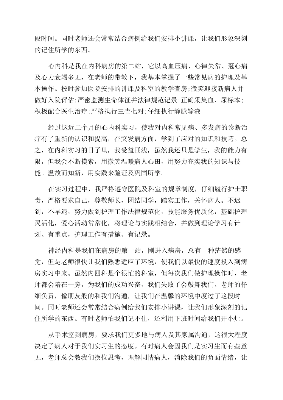 有关于护理毕业实习工作报告范文_第3页