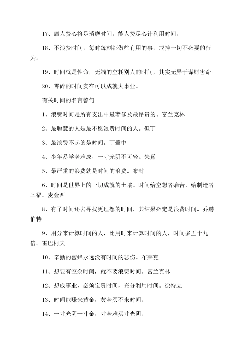有关于时间的名言警句大全_第2页