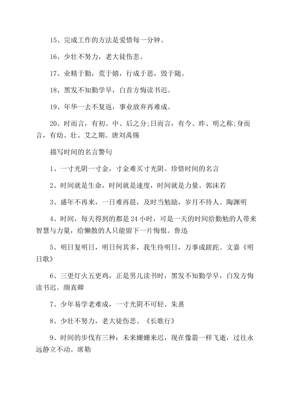 有关于时间的名言警句大全_第3页