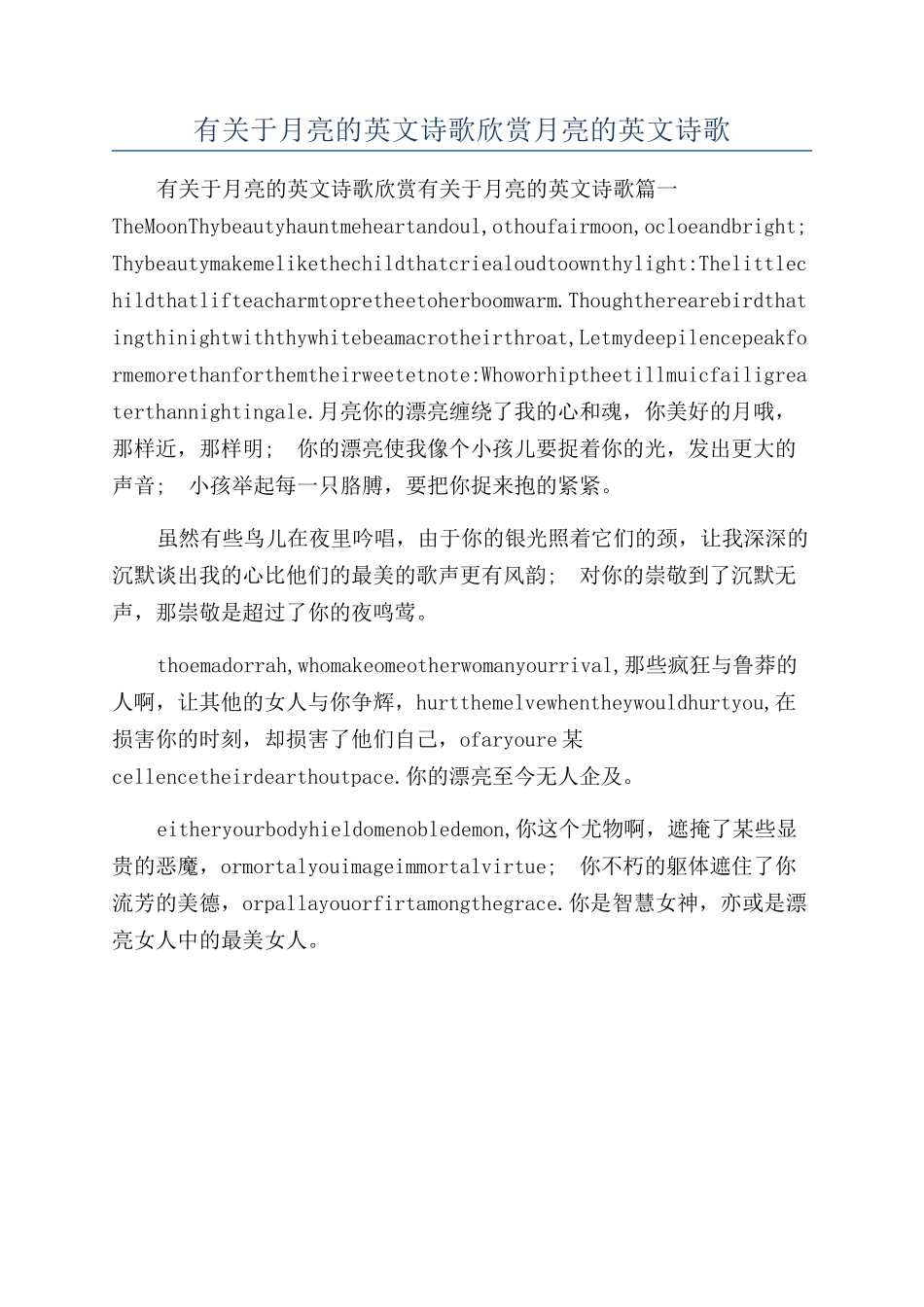 有关于月亮的英文诗歌欣赏月亮的英文诗歌_第1页