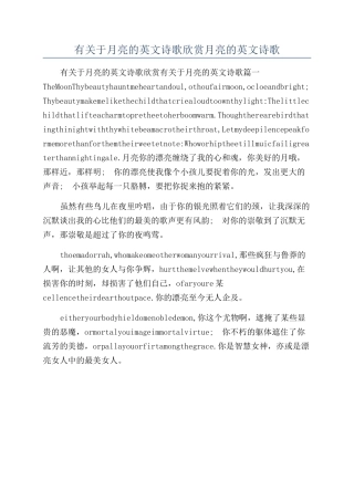 有关于月亮的英文诗歌欣赏月亮的英文诗歌