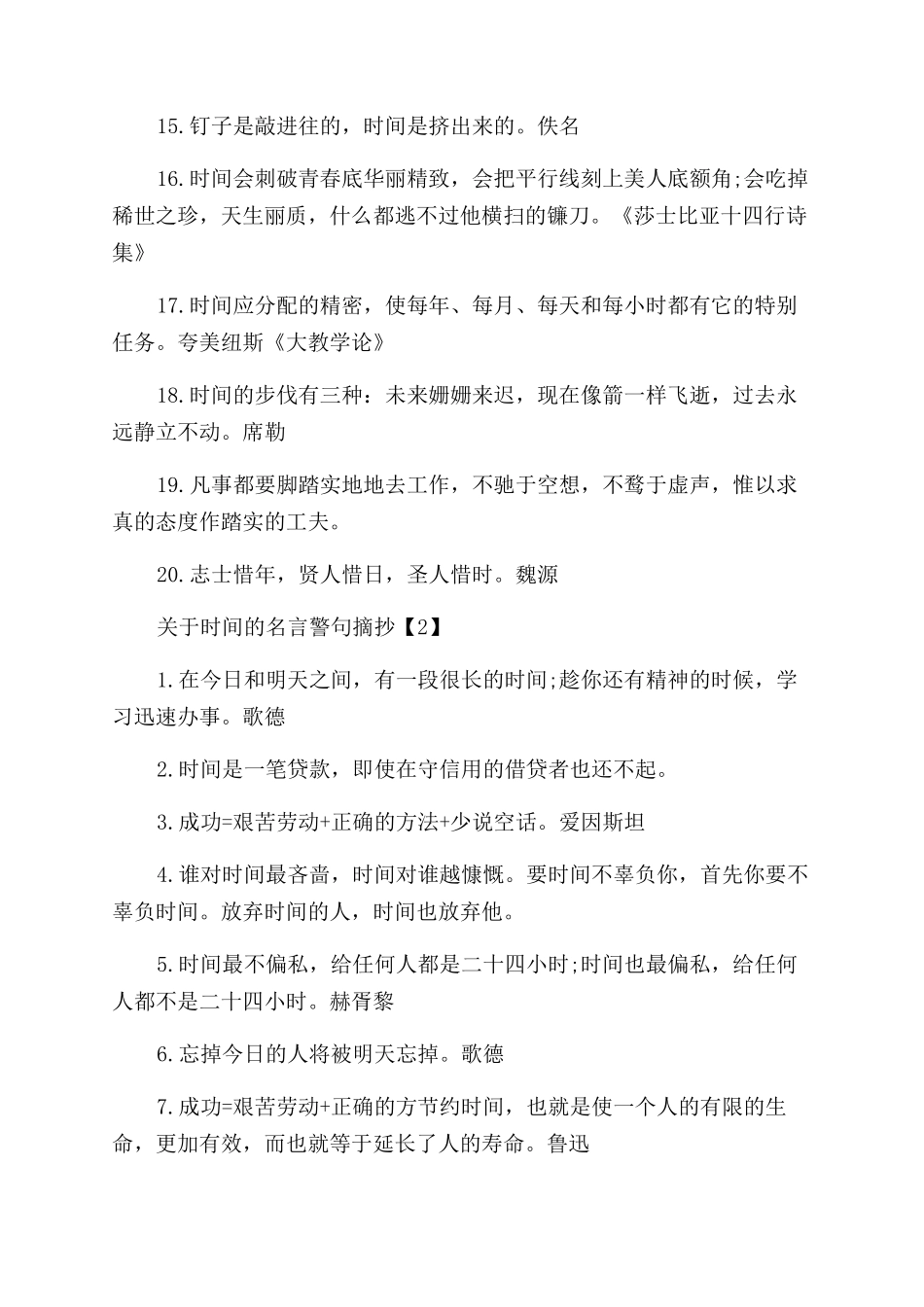 有关于时间的名言警句摘抄大全_第2页
