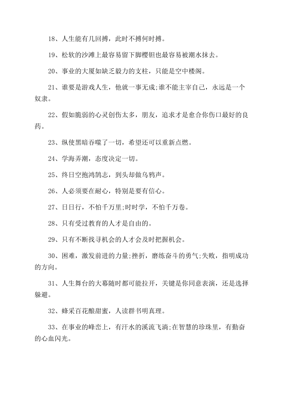 有关于激励小学生励志的句子大全90句_第2页