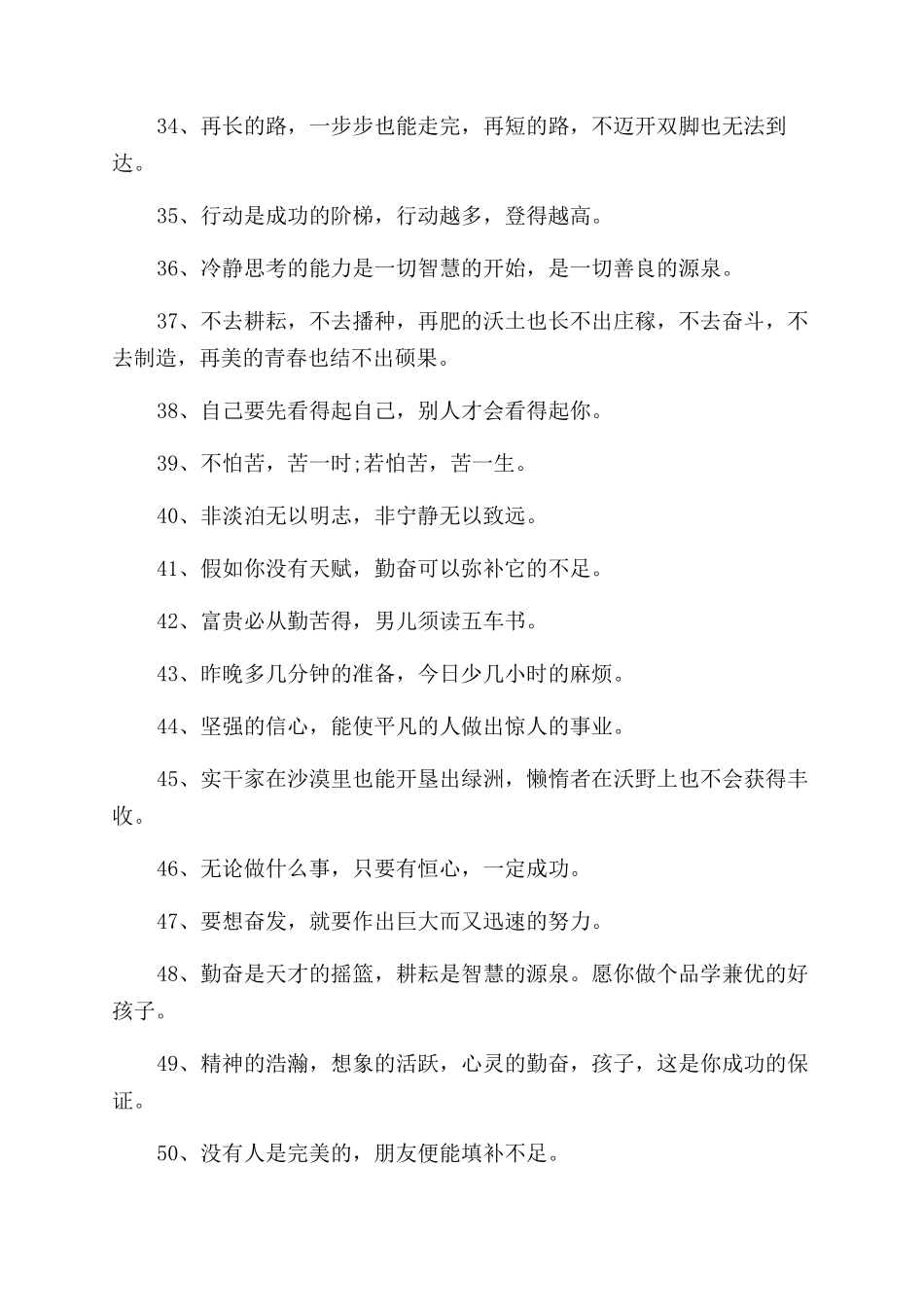 有关于激励小学生励志的句子大全90句_第3页