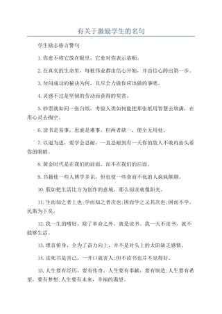 有关于激励学生的名句