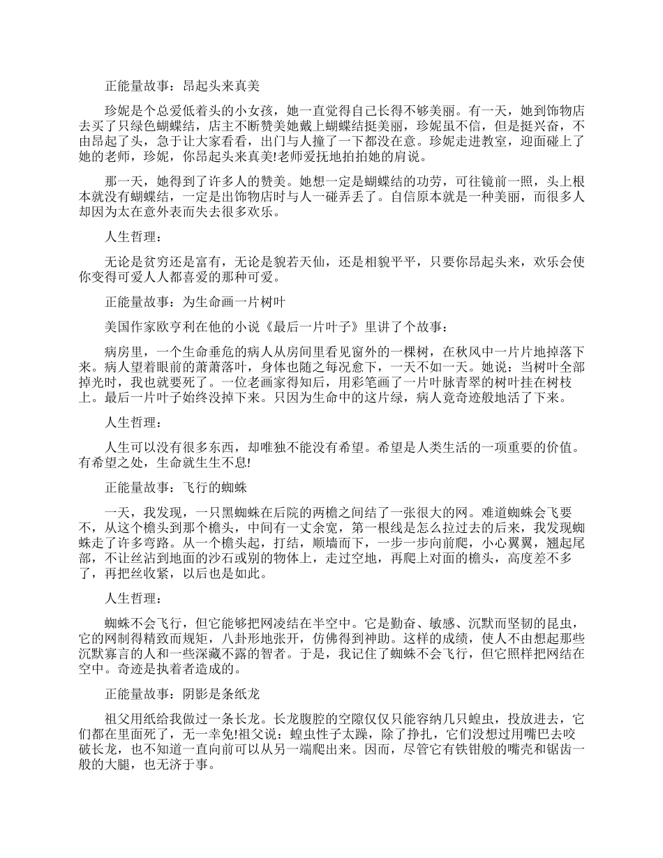 有关于正能量故事大全_第2页