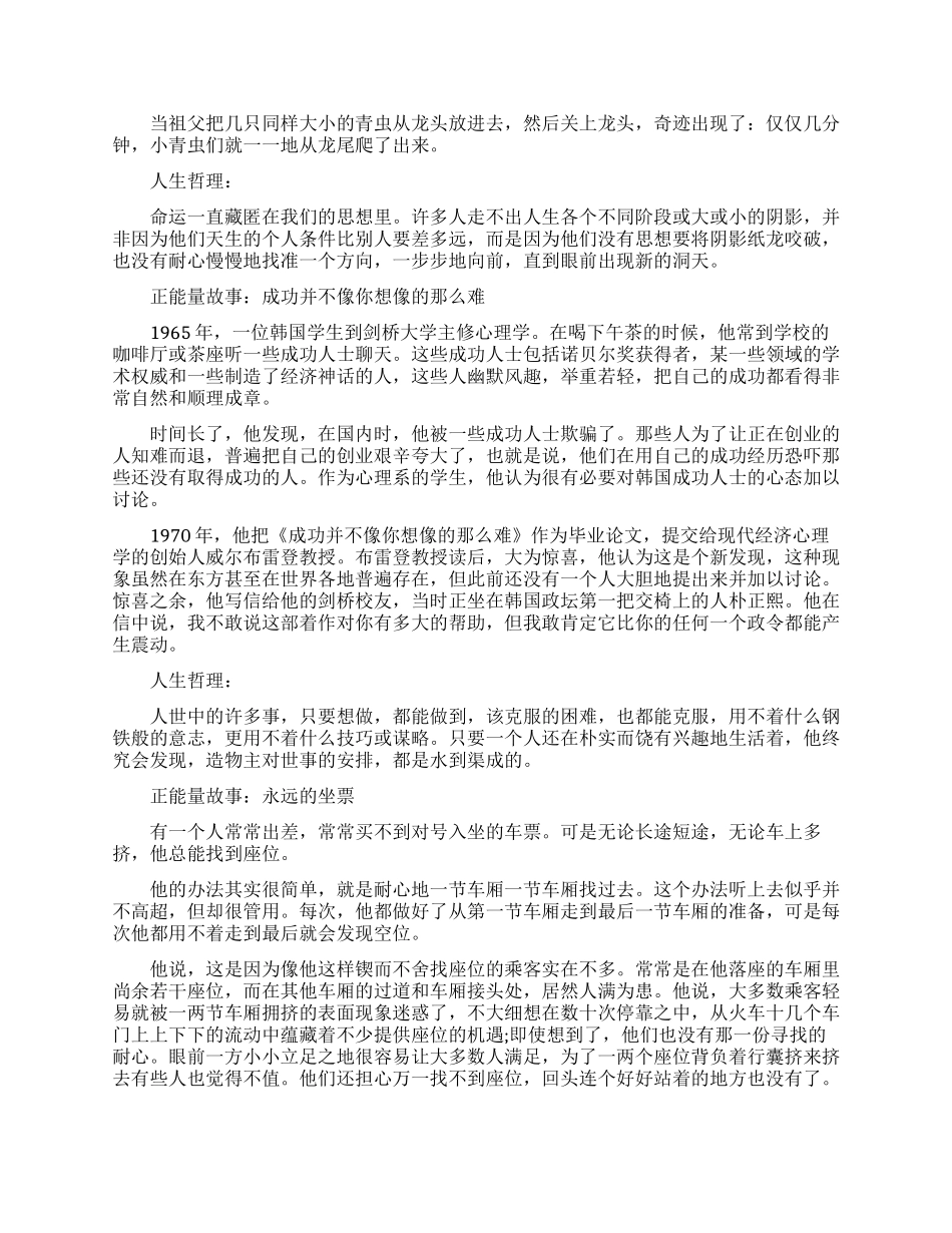 有关于正能量故事大全_第3页