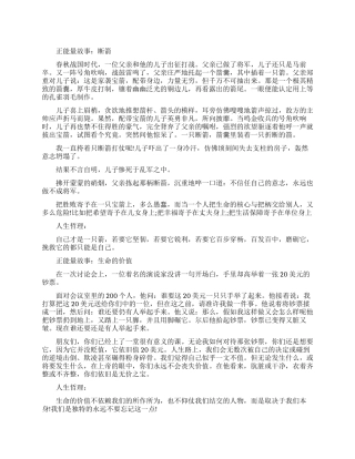 有关于正能量故事大全