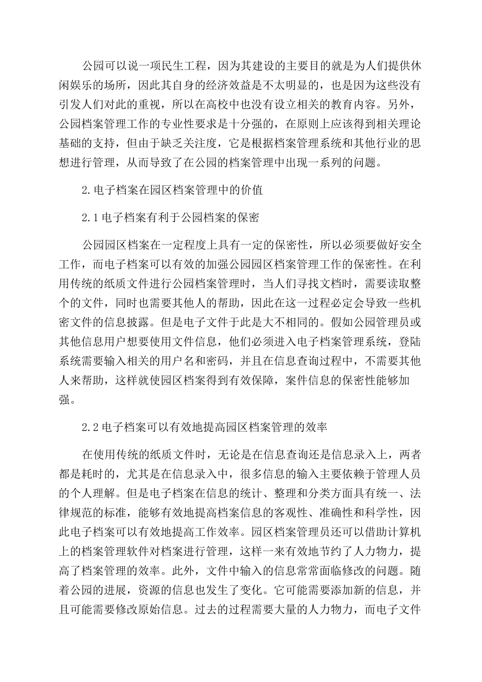 有关于档案管理论文的范文锦集_第2页