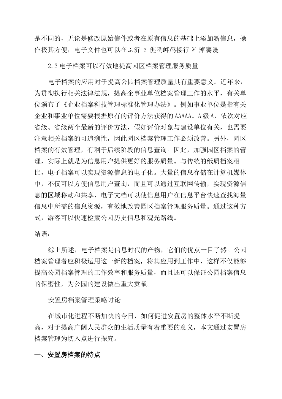 有关于档案管理论文的范文锦集_第3页