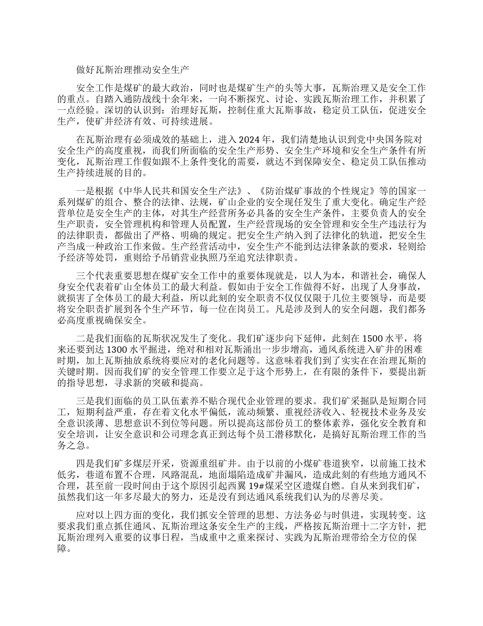 有关于煤矿安全的演讲稿_第1页