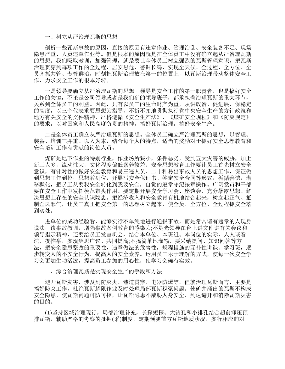 有关于煤矿安全的演讲稿_第2页
