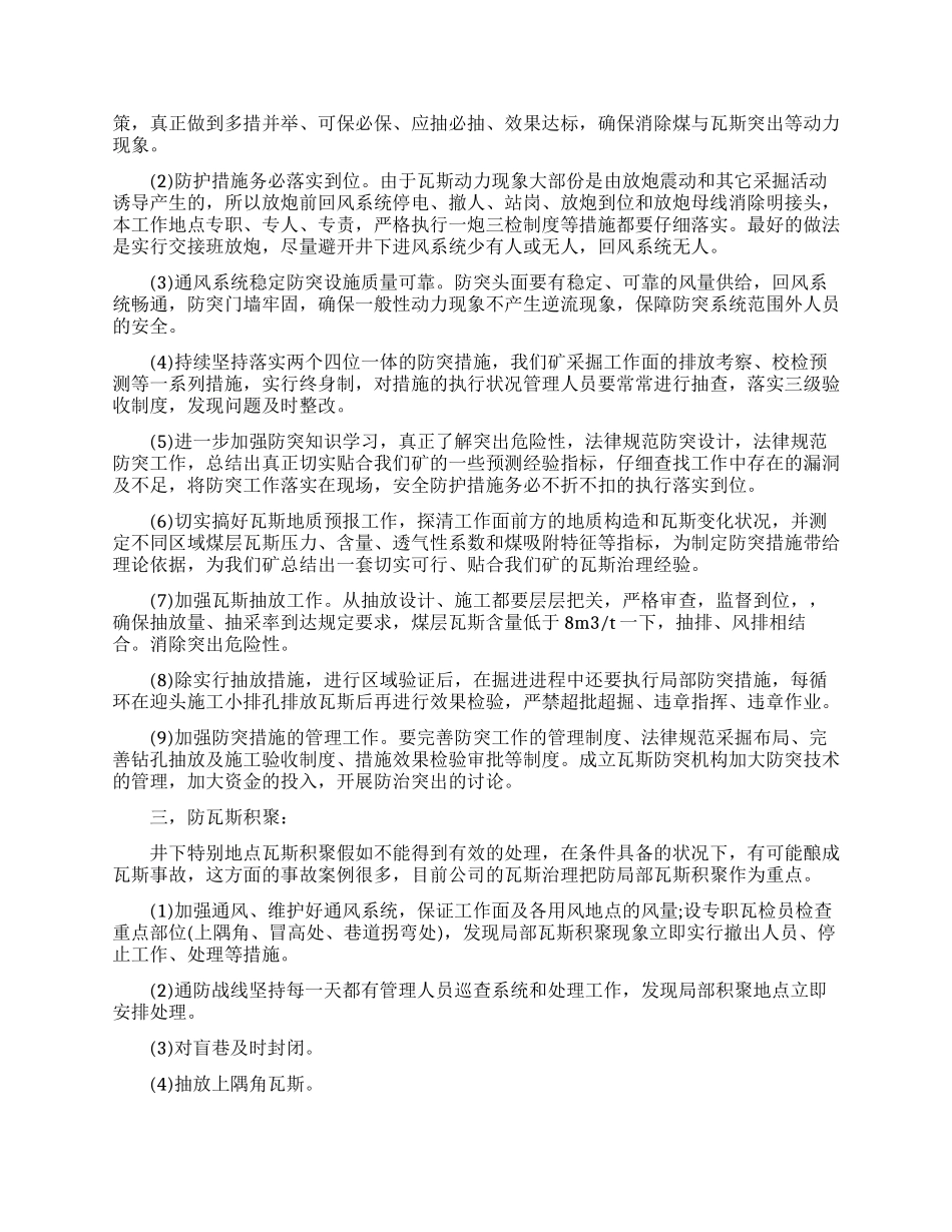 有关于煤矿安全的演讲稿_第3页