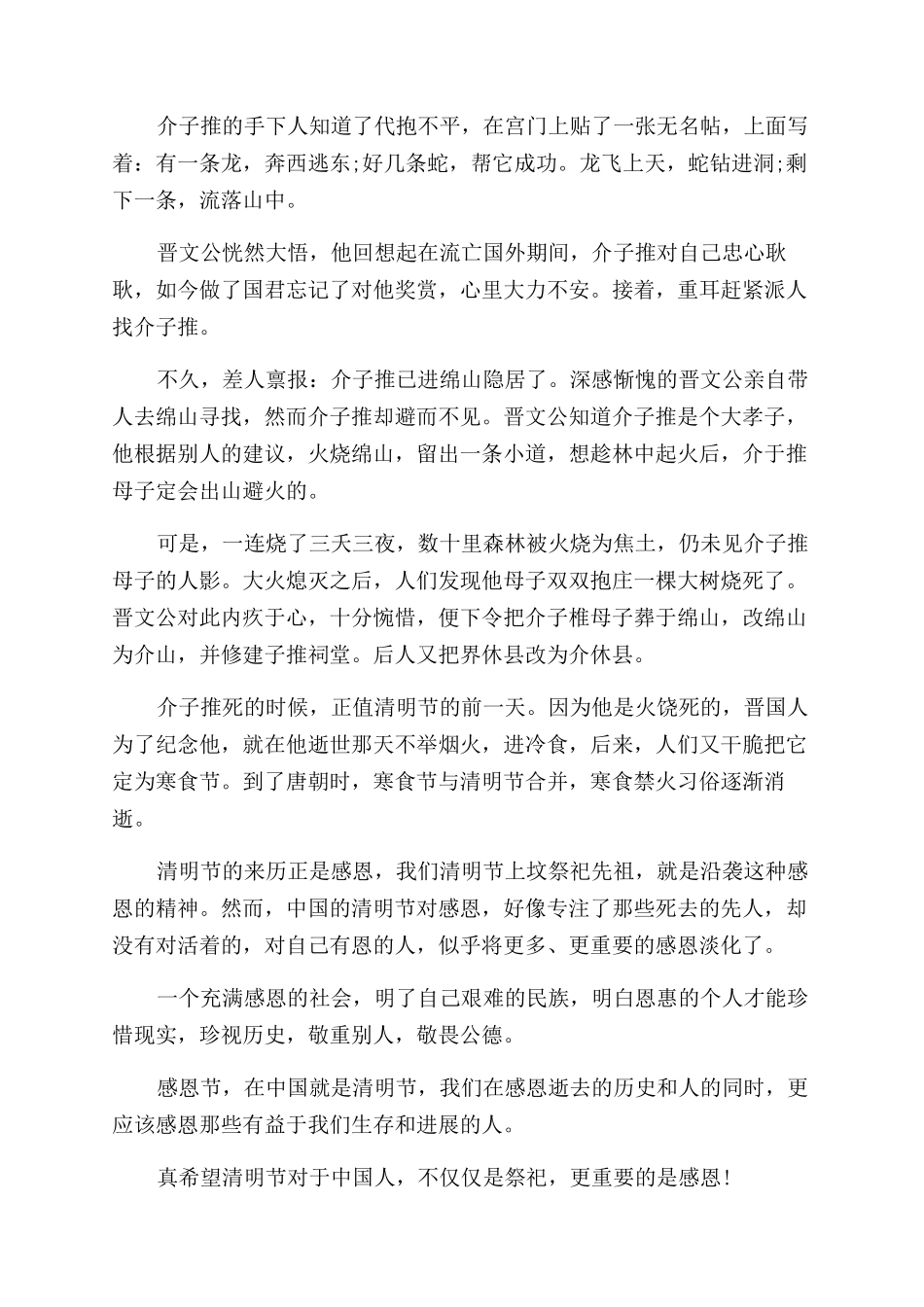 有关于清明的故事_第2页