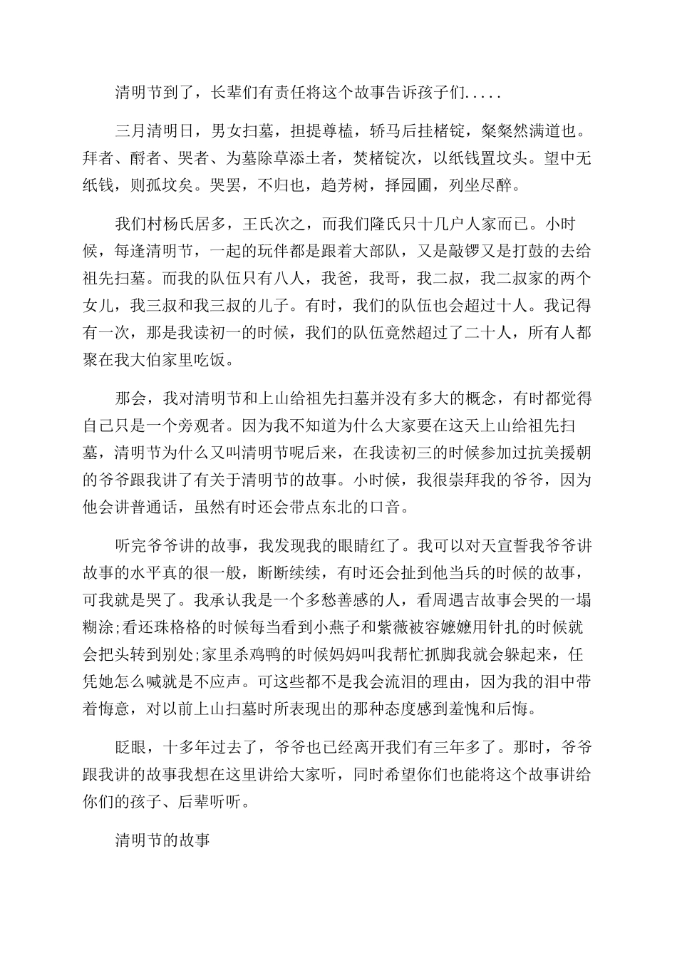 有关于清明的故事_第3页