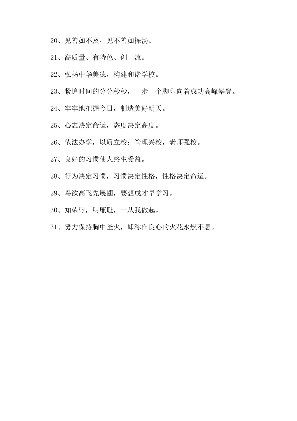 有关于校园的名言警句_第2页