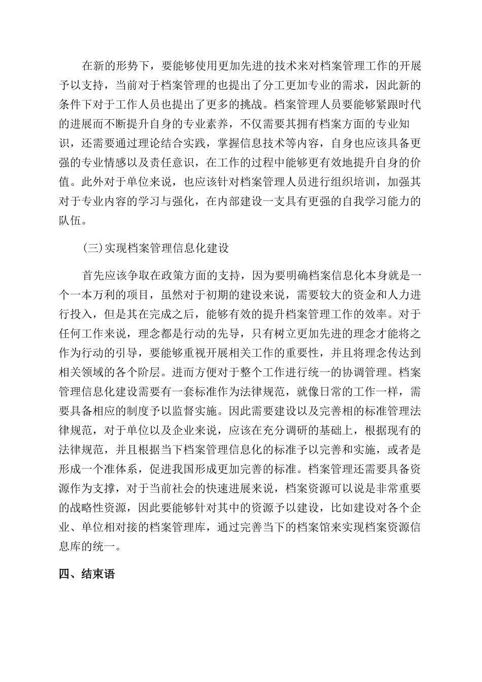 有关于档案管理论文的范文集锦_第2页