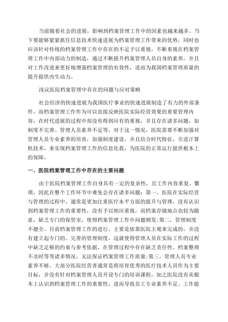 有关于档案管理论文的范文集锦_第3页