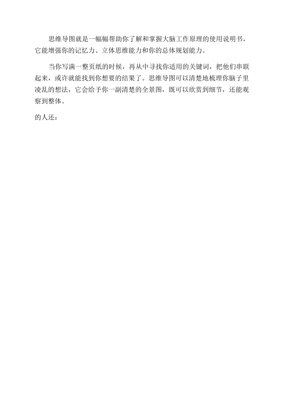 有关于爱因斯坦的思维导图_第2页