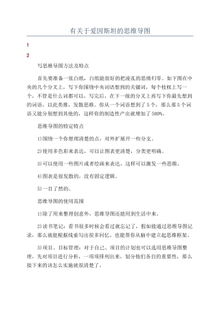 有关于爱因斯坦的思维导图