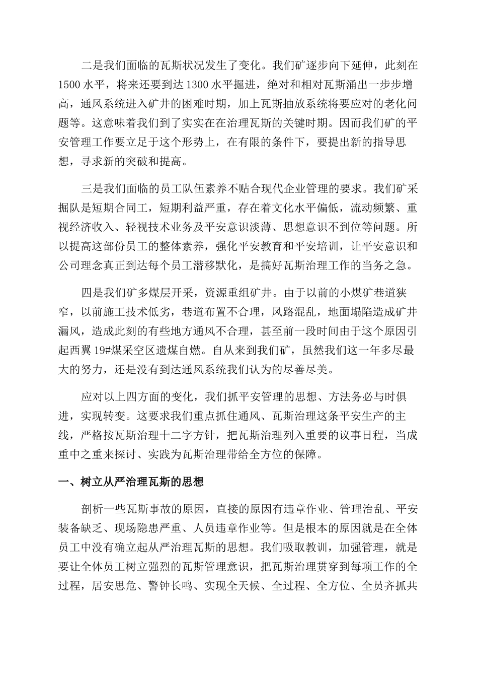 有关于煤矿安全的演讲稿范文_第2页